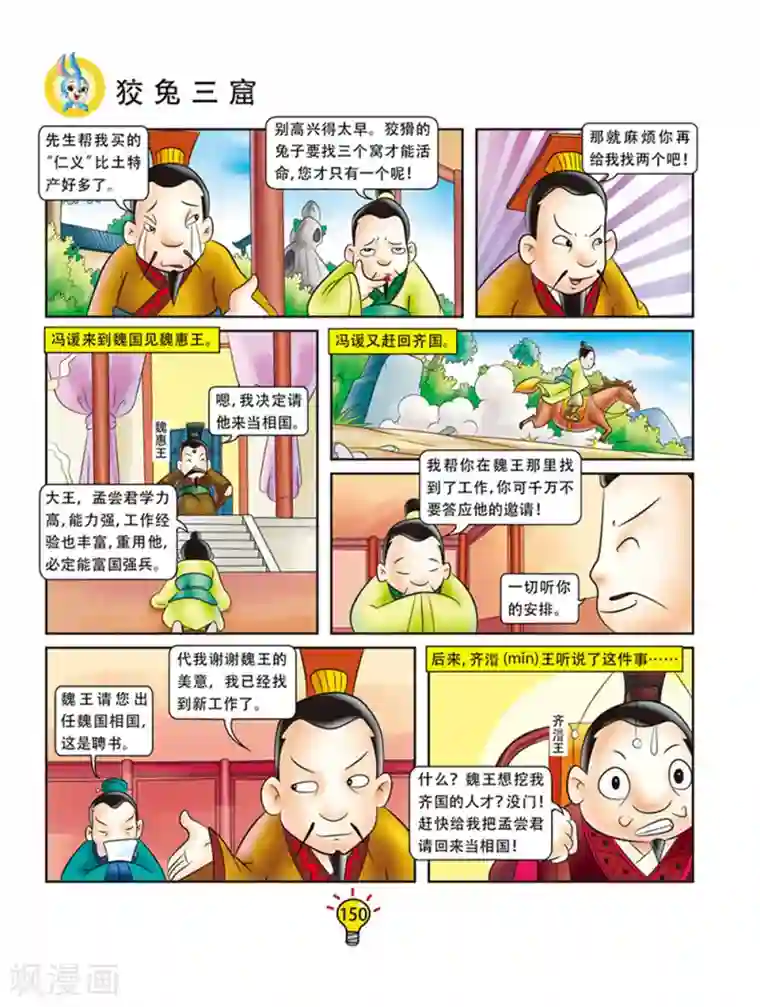 虹猫蓝兔大话成语第65话 狡兔三窟