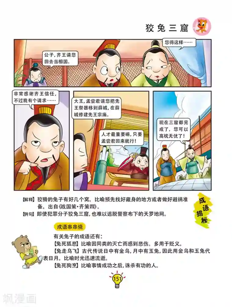 虹猫蓝兔大话成语第65话 狡兔三窟