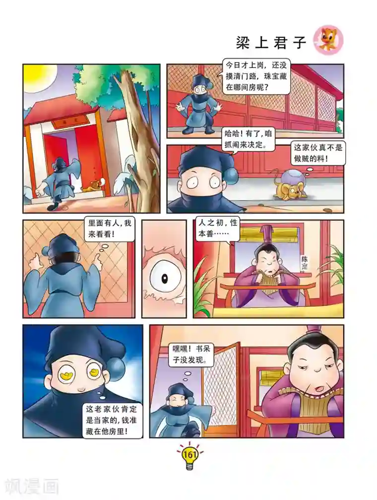 虹猫蓝兔大话成语第68话 梁上君子