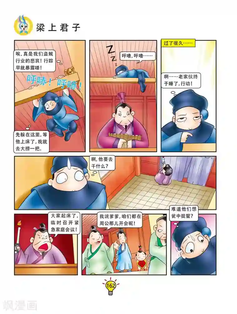 虹猫蓝兔大话成语第68话 梁上君子