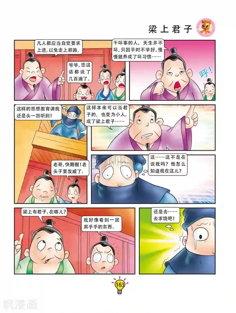 虹猫蓝兔大话成语第68话 梁上君子