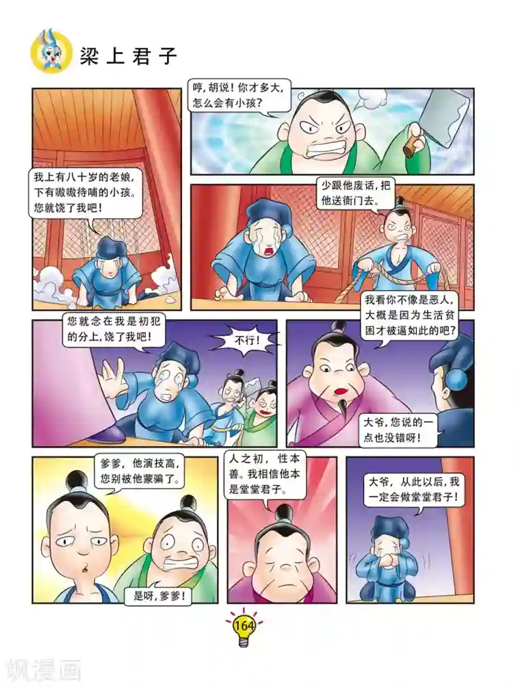 虹猫蓝兔大话成语第68话 梁上君子