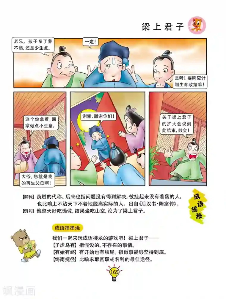 虹猫蓝兔大话成语第68话 梁上君子