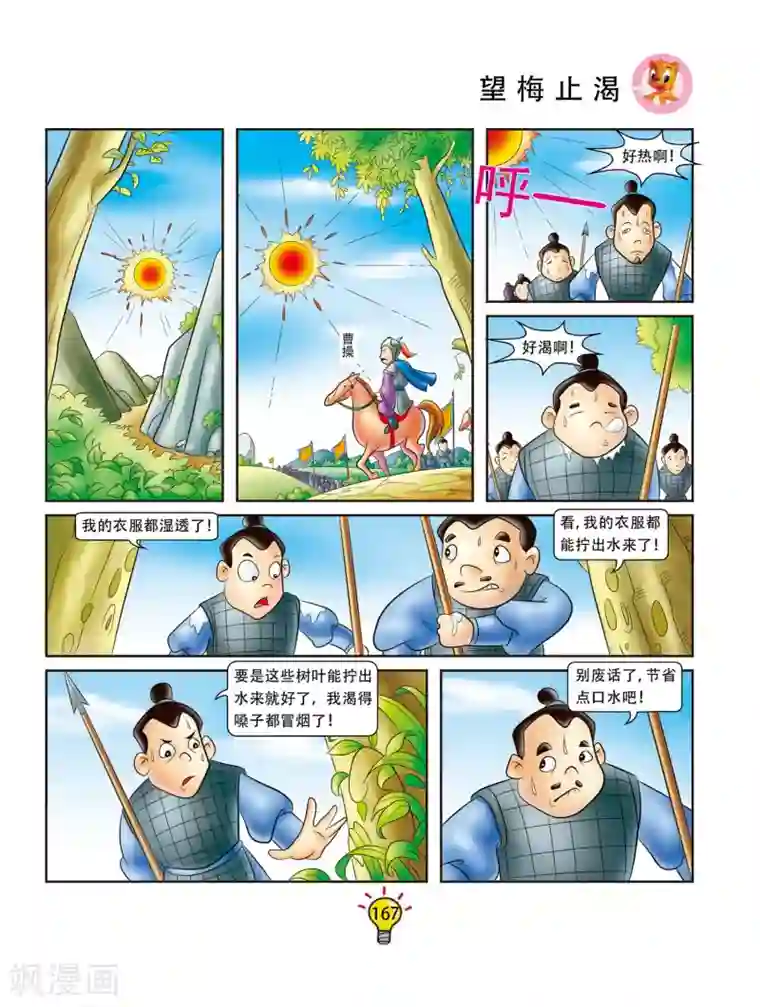 虹猫蓝兔大话成语第69话 望梅止渴