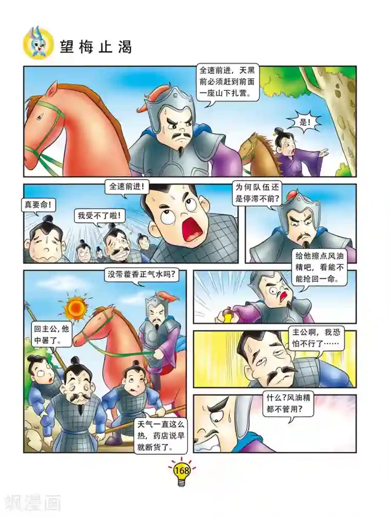 虹猫蓝兔大话成语第69话 望梅止渴