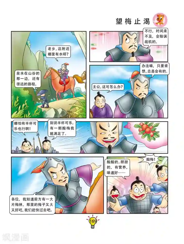 虹猫蓝兔大话成语第69话 望梅止渴