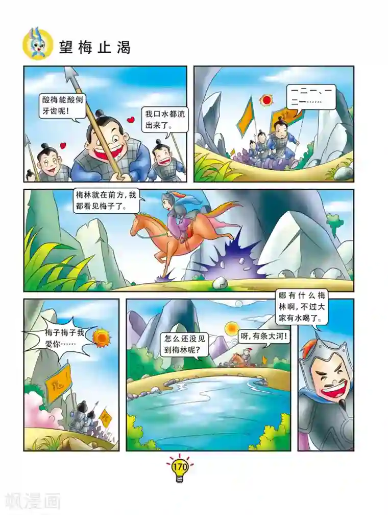 虹猫蓝兔大话成语第69话 望梅止渴