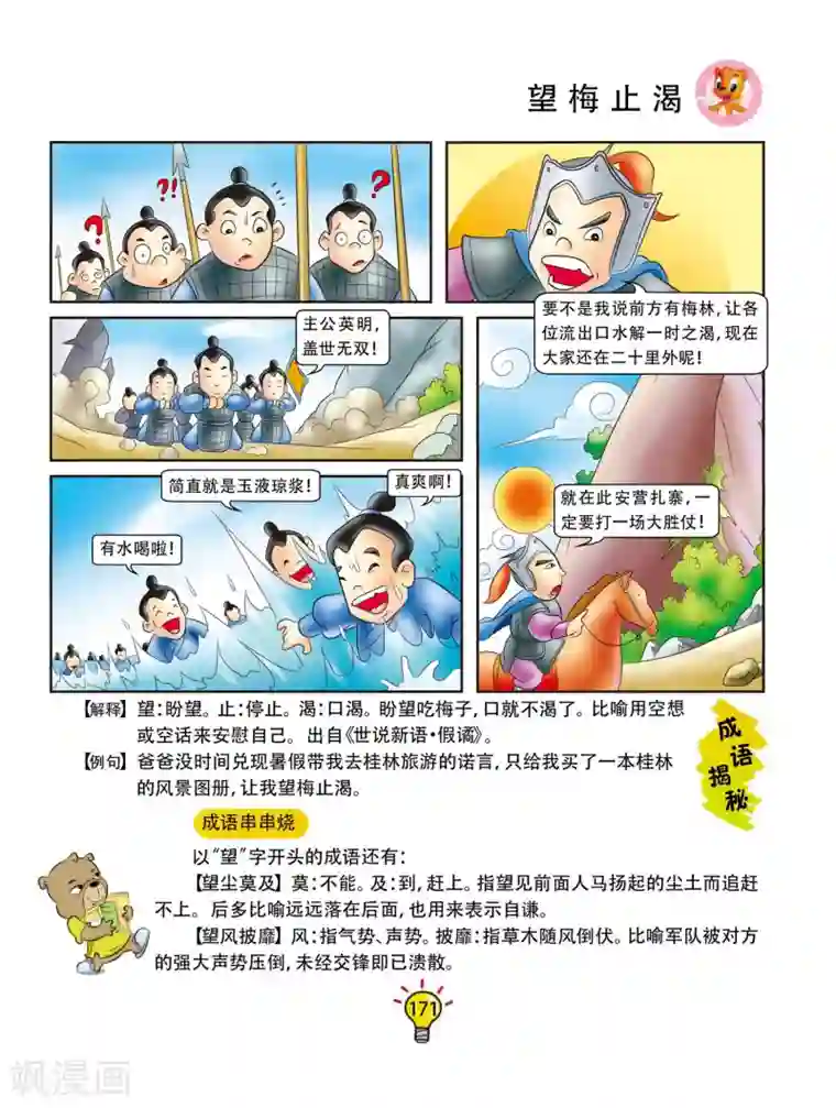 虹猫蓝兔大话成语第69话 望梅止渴