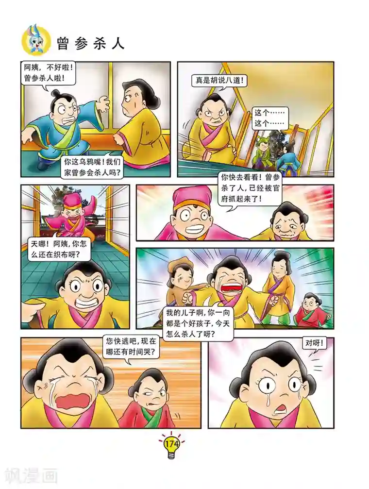 虹猫蓝兔大话成语第70话 曾参杀人