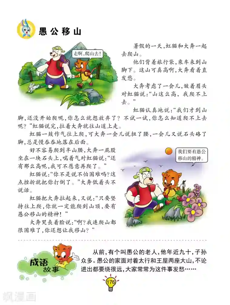 虹猫蓝兔大话成语第71话 愚公移山