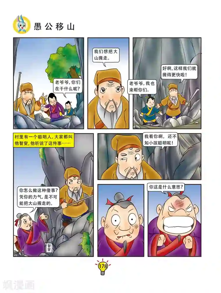 虹猫蓝兔大话成语第71话 愚公移山