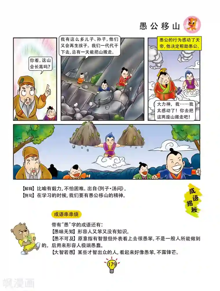 虹猫蓝兔大话成语第71话 愚公移山