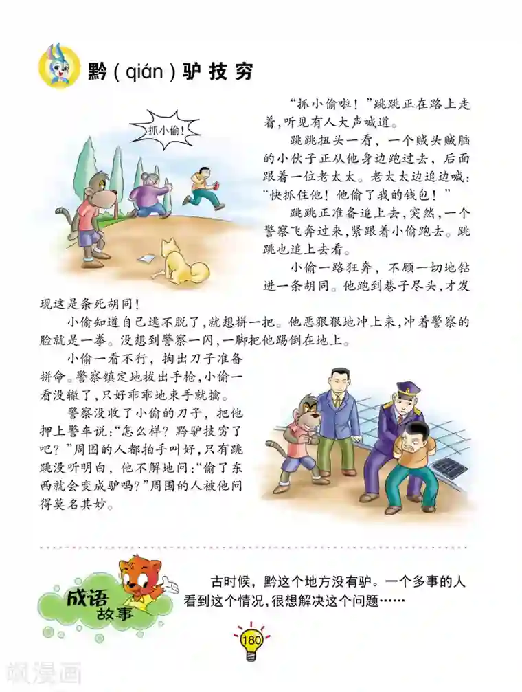 虹猫蓝兔大话成语第72话 黔驴技穷