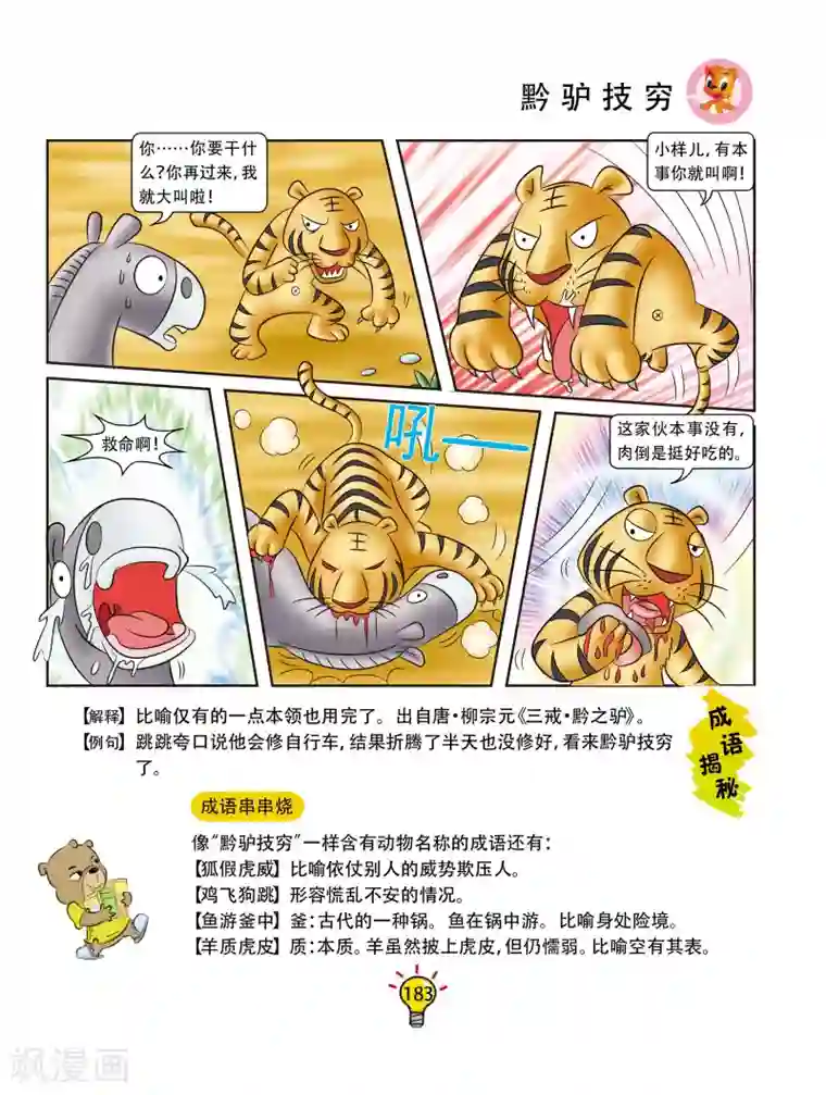 虹猫蓝兔大话成语第72话 黔驴技穷