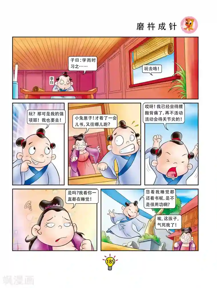 虹猫蓝兔大话成语第73话 磨杵成针