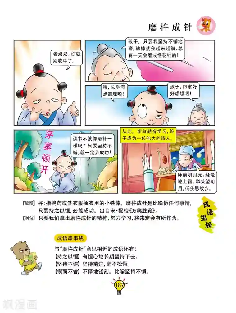 虹猫蓝兔大话成语第73话 磨杵成针