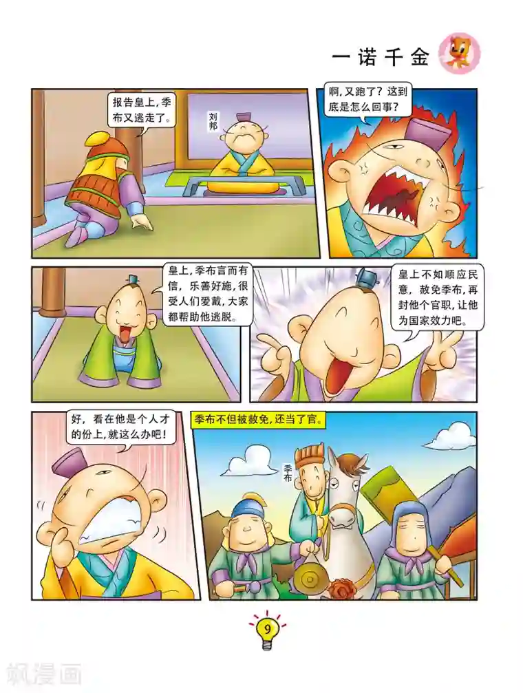 虹猫蓝兔大话成语第74话 一诺千金