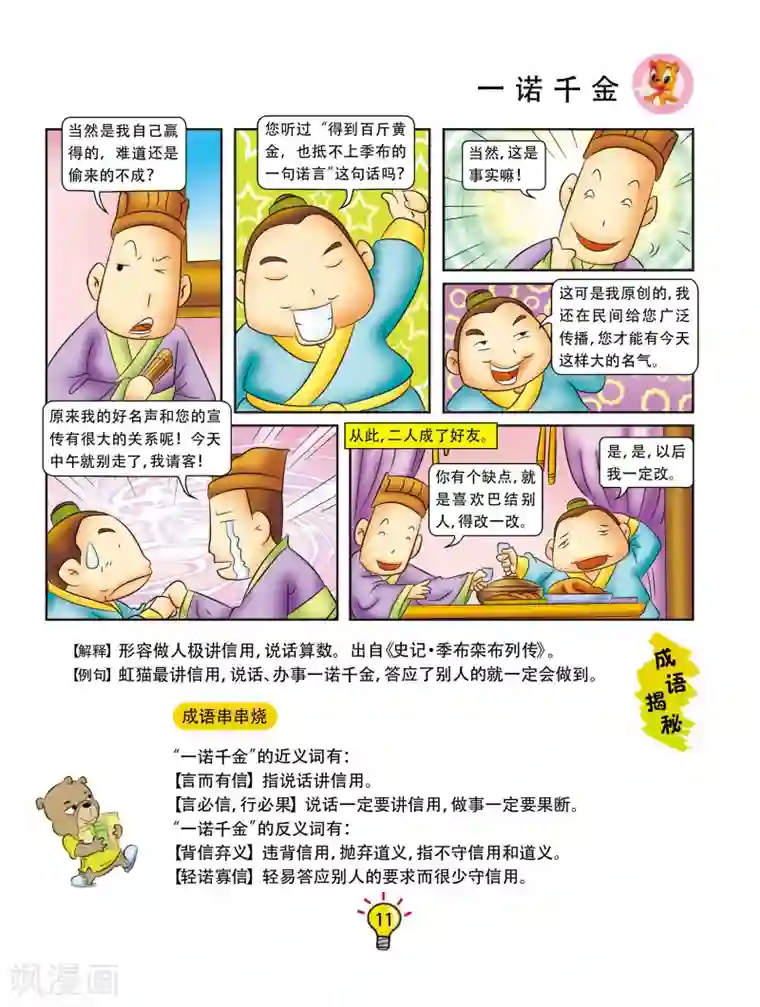 虹猫蓝兔大话成语第74话 一诺千金