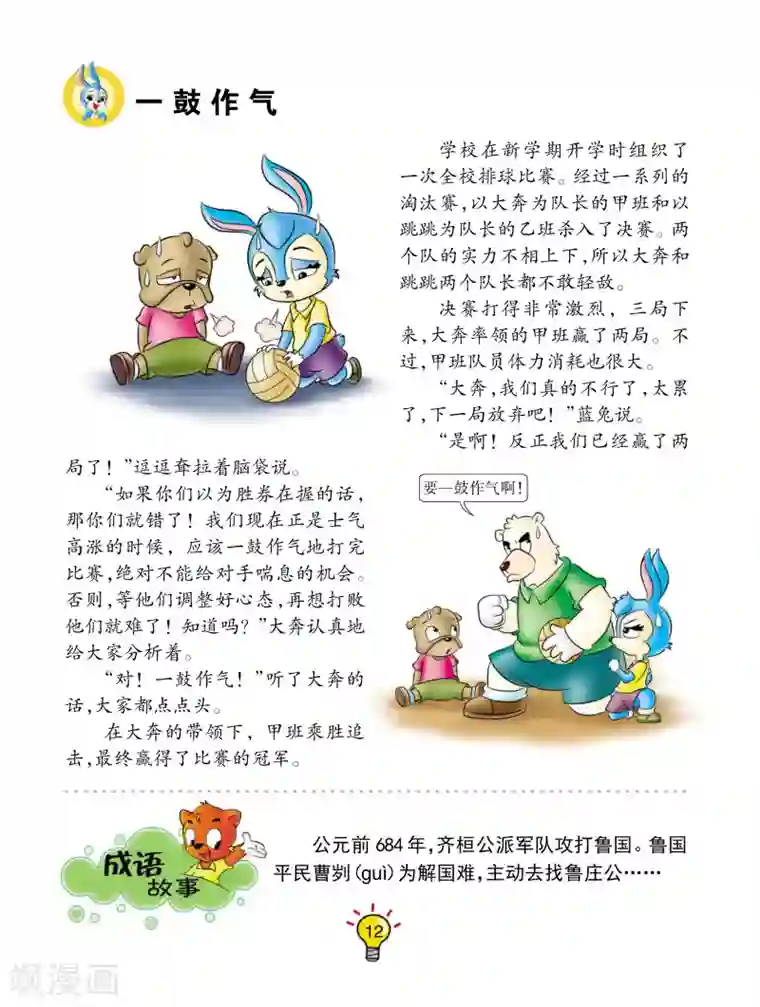 虹猫蓝兔大话成语第75话 一鼓作气