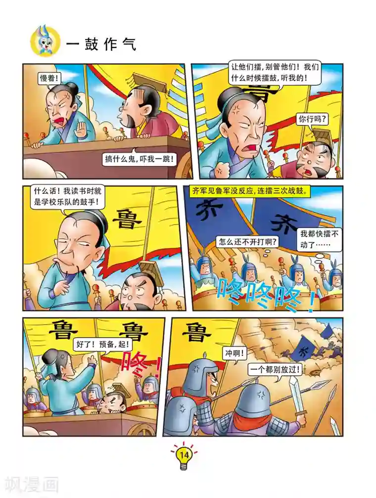 虹猫蓝兔大话成语第75话 一鼓作气