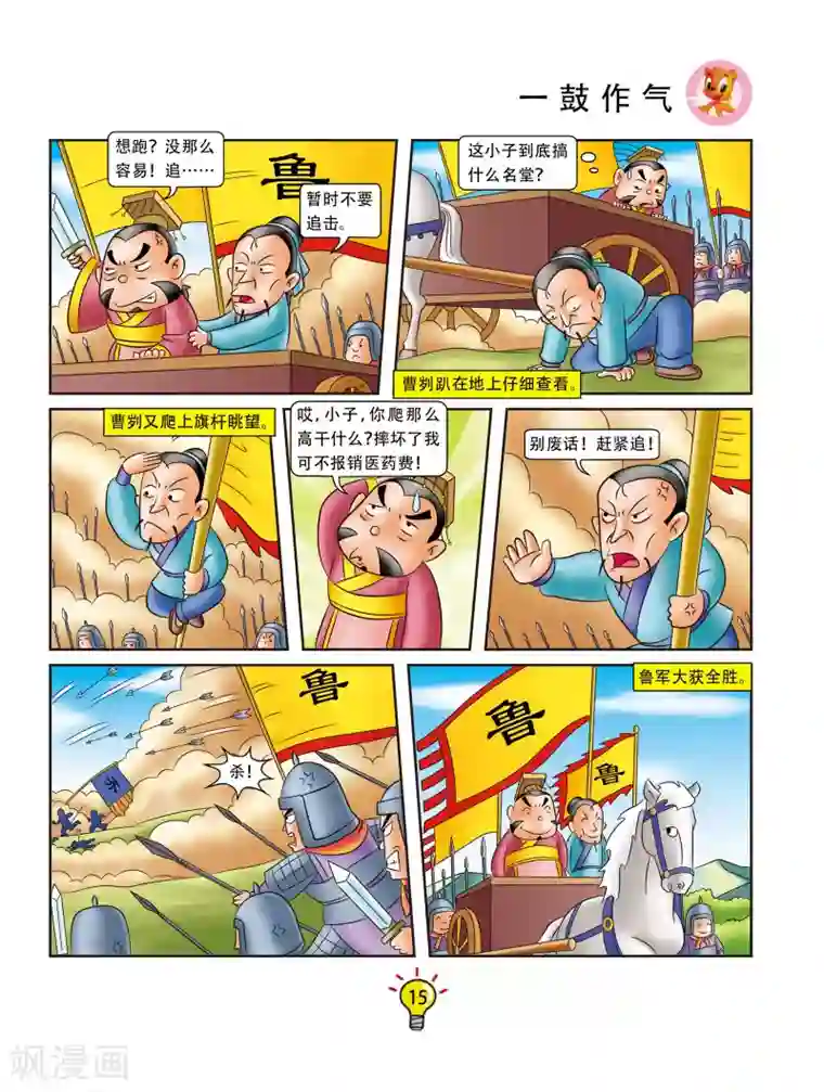 虹猫蓝兔大话成语第75话 一鼓作气