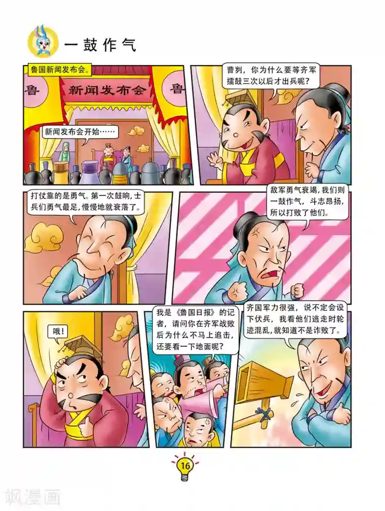 虹猫蓝兔大话成语第75话 一鼓作气