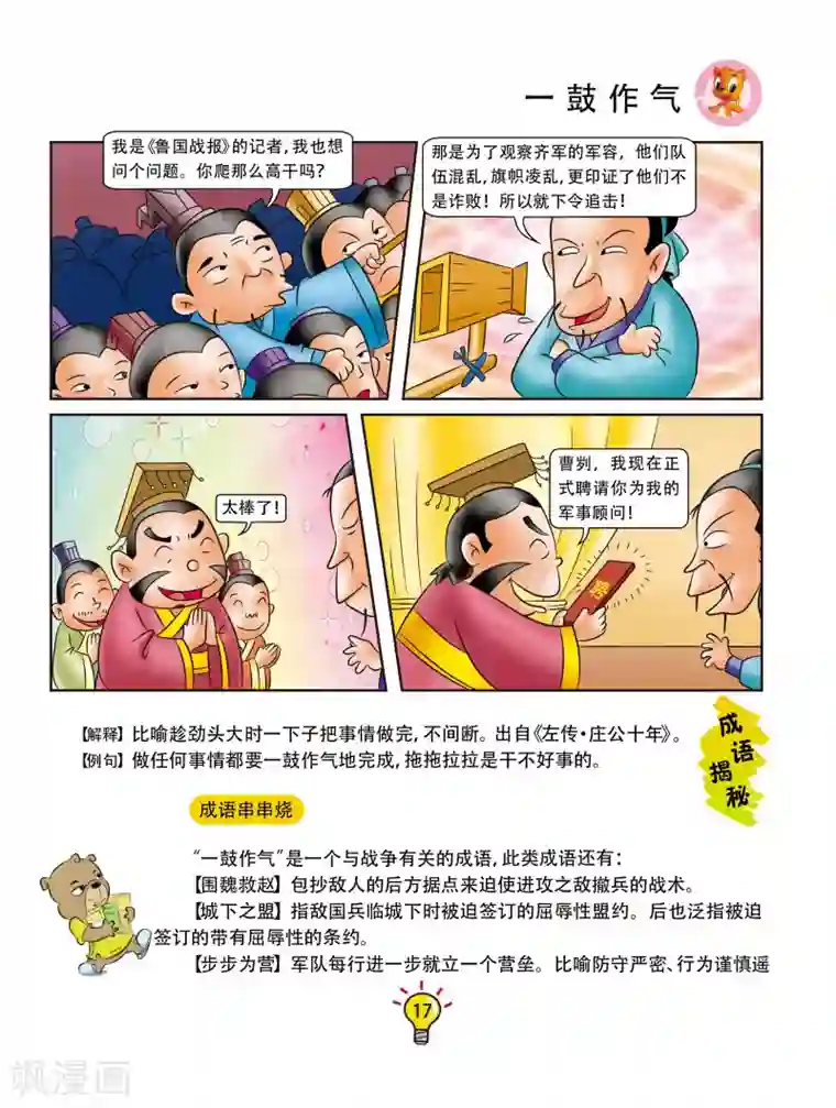 虹猫蓝兔大话成语第75话 一鼓作气