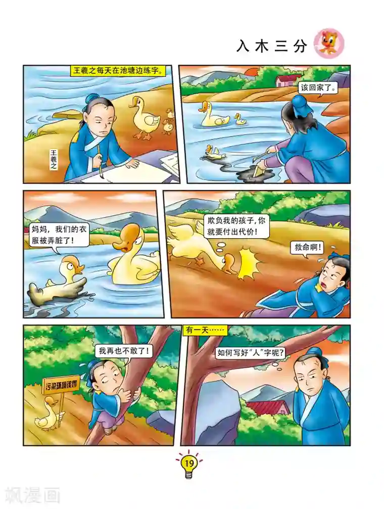 虹猫蓝兔大话成语第76话 入木三分