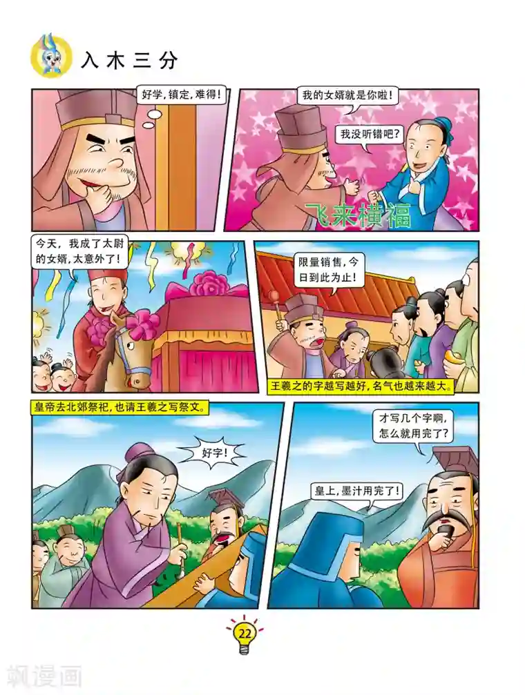 虹猫蓝兔大话成语第76话 入木三分