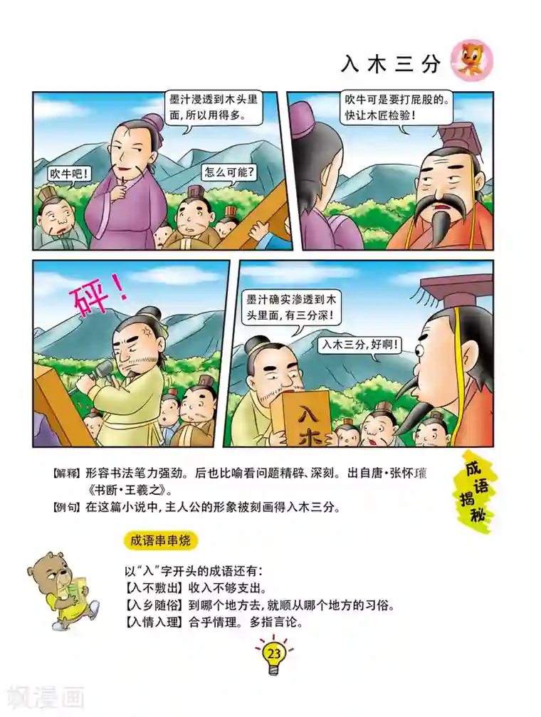 虹猫蓝兔大话成语第76话 入木三分