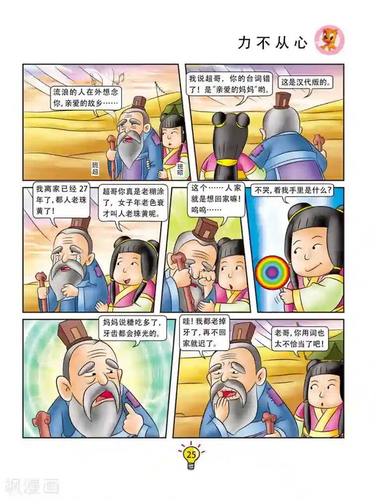 虹猫蓝兔大话成语第77话 力不从心