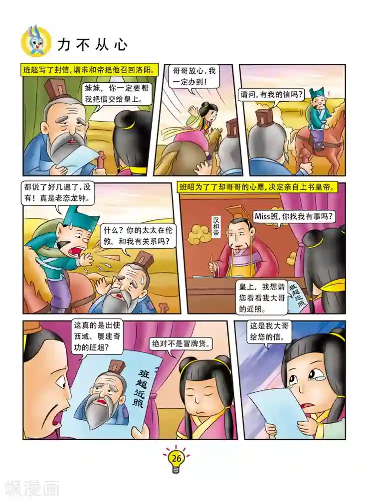 虹猫蓝兔大话成语第77话 力不从心