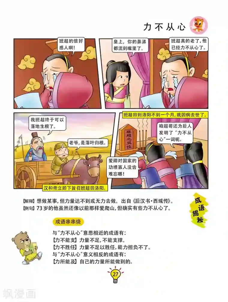 虹猫蓝兔大话成语第77话 力不从心