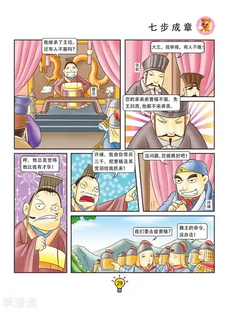 虹猫蓝兔大话成语第78话 七步成章