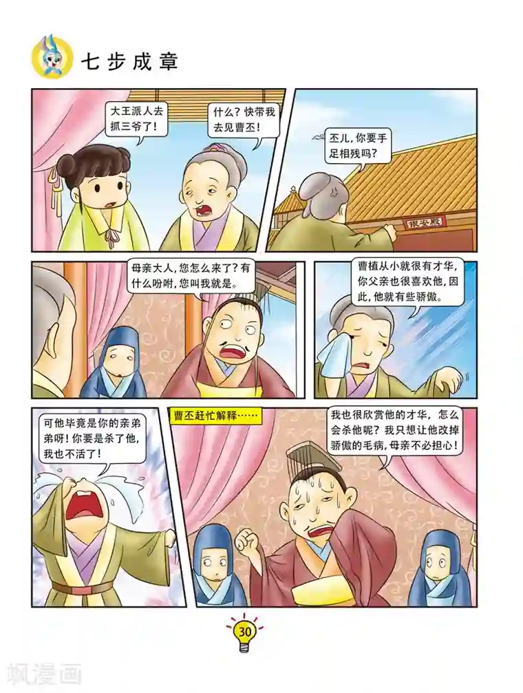 虹猫蓝兔大话成语第78话 七步成章