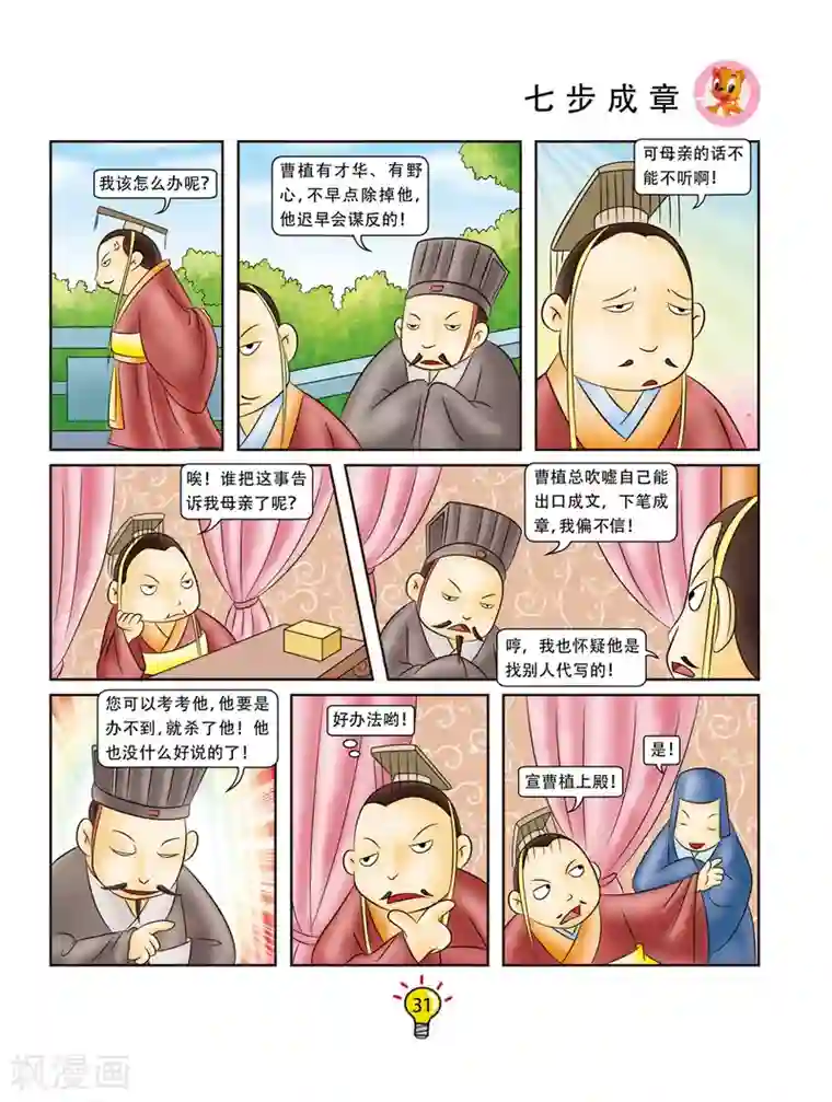 虹猫蓝兔大话成语第78话 七步成章