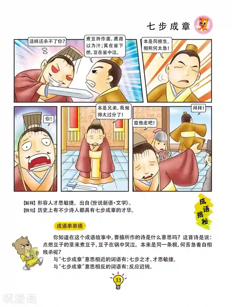 虹猫蓝兔大话成语第78话 七步成章