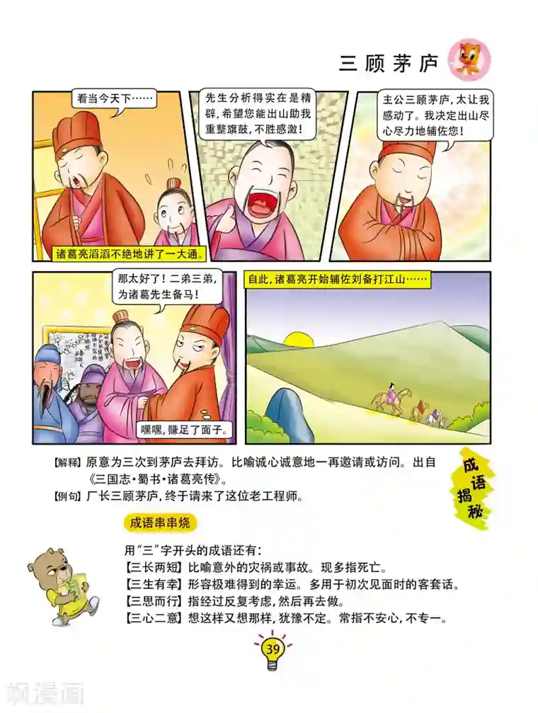 虹猫蓝兔大话成语第79话 三顾茅庐