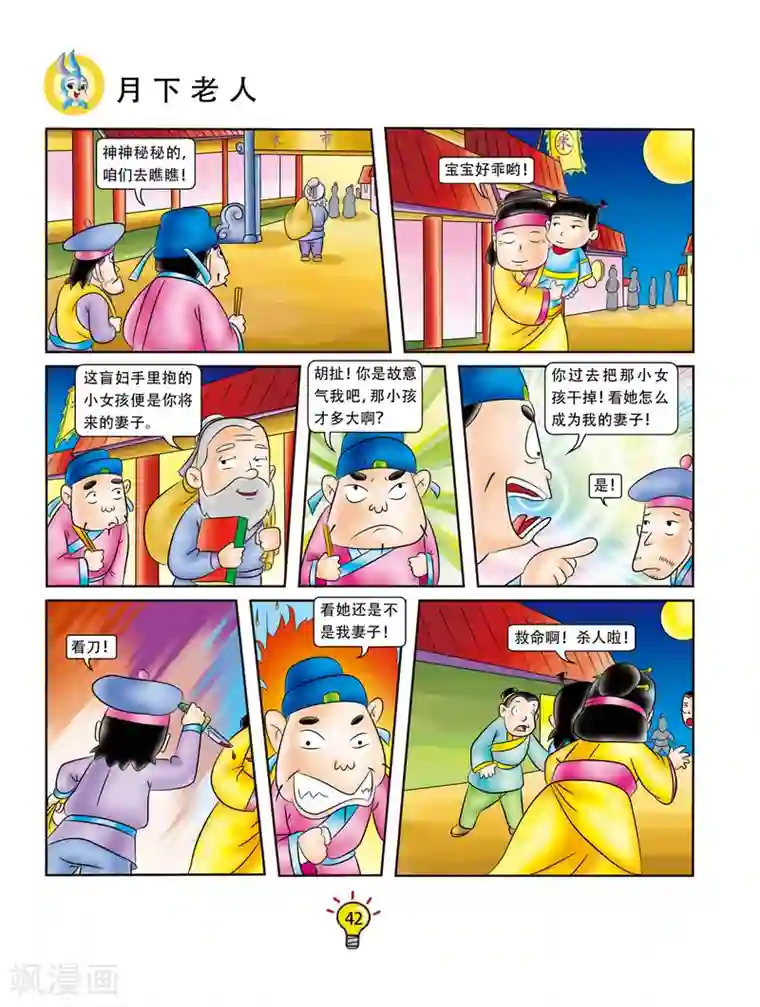 虹猫蓝兔大话成语第80话 月下老人