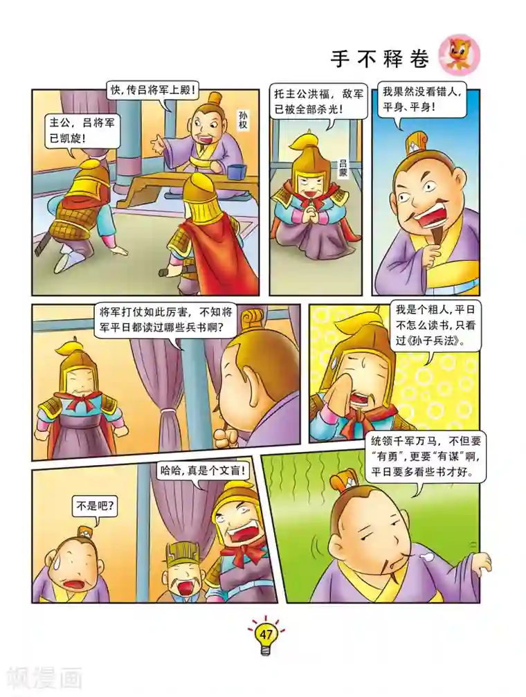 虹猫蓝兔大话成语第81话 手不释卷