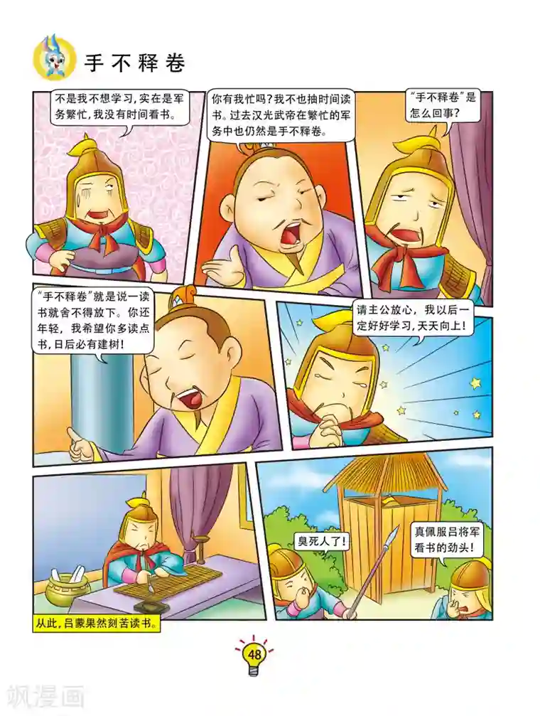 虹猫蓝兔大话成语第81话 手不释卷