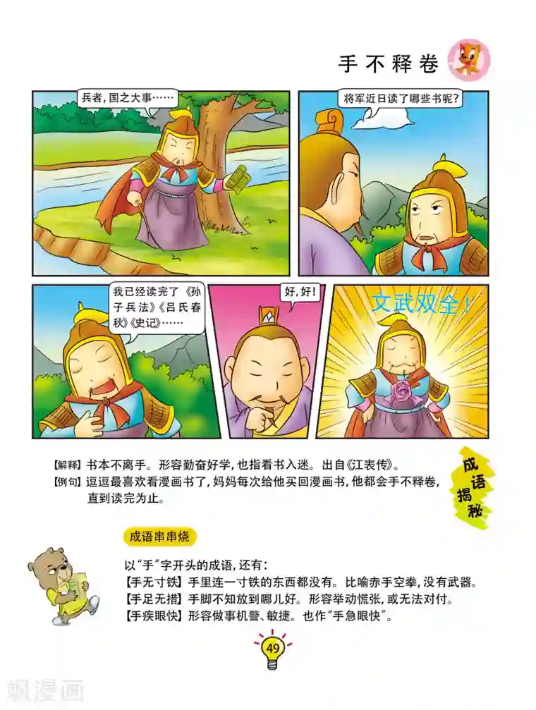 虹猫蓝兔大话成语第81话 手不释卷