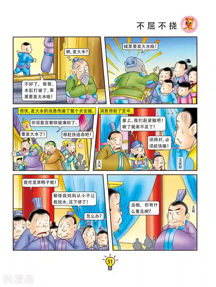 虹猫蓝兔大话成语第82话 不屈不挠