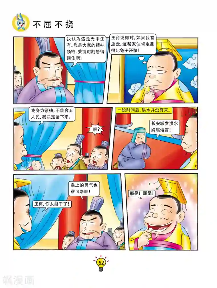 虹猫蓝兔大话成语第82话 不屈不挠