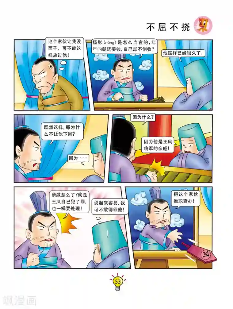 虹猫蓝兔大话成语第82话 不屈不挠