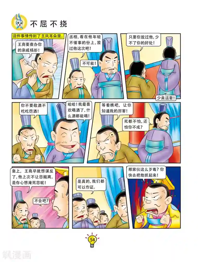 虹猫蓝兔大话成语第82话 不屈不挠