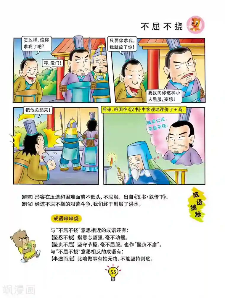 虹猫蓝兔大话成语第82话 不屈不挠