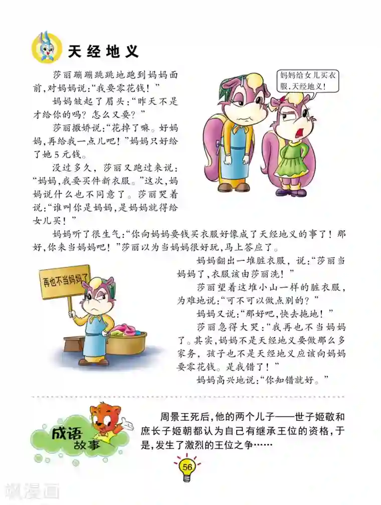 虹猫蓝兔大话成语第83话 天经地义