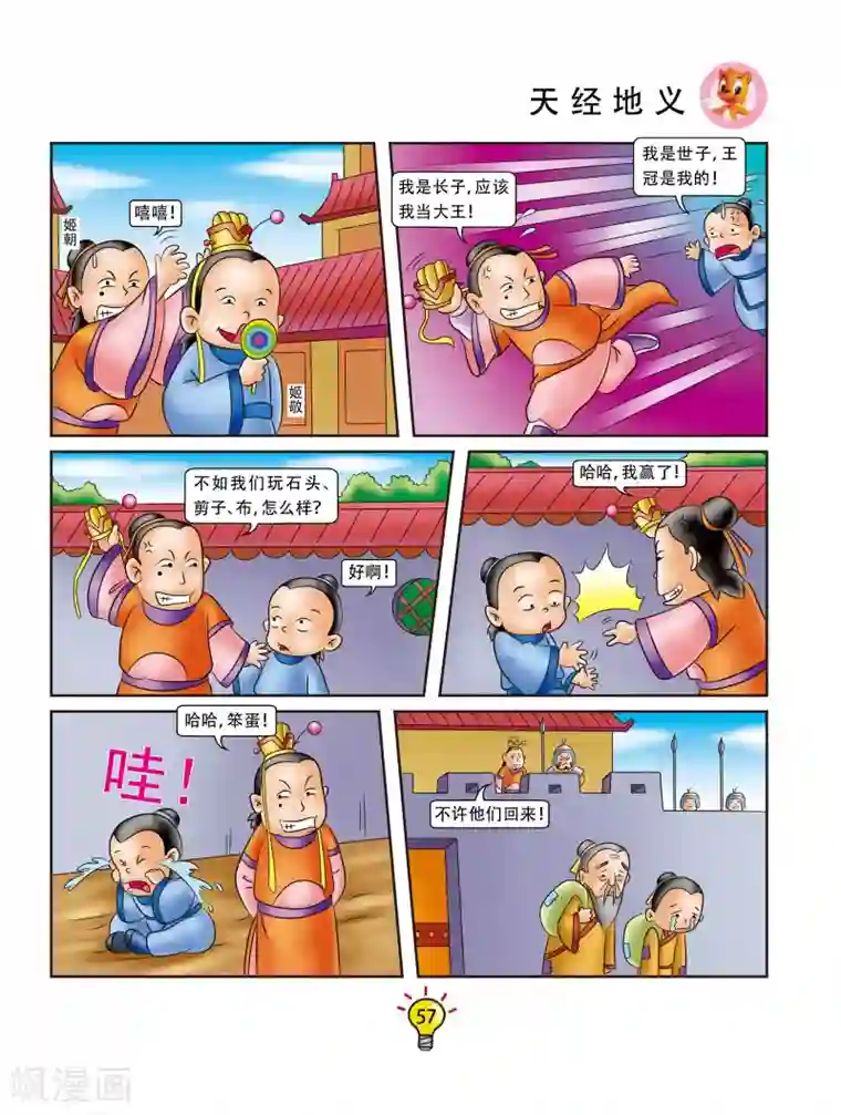 虹猫蓝兔大话成语第83话 天经地义