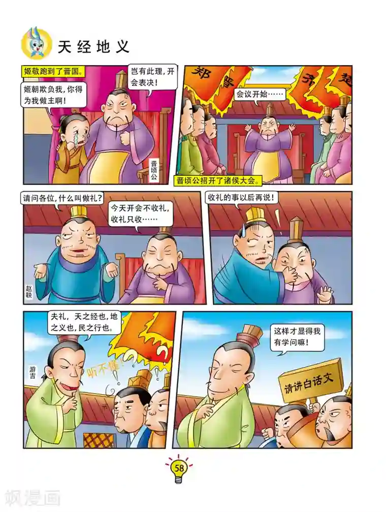 虹猫蓝兔大话成语第83话 天经地义